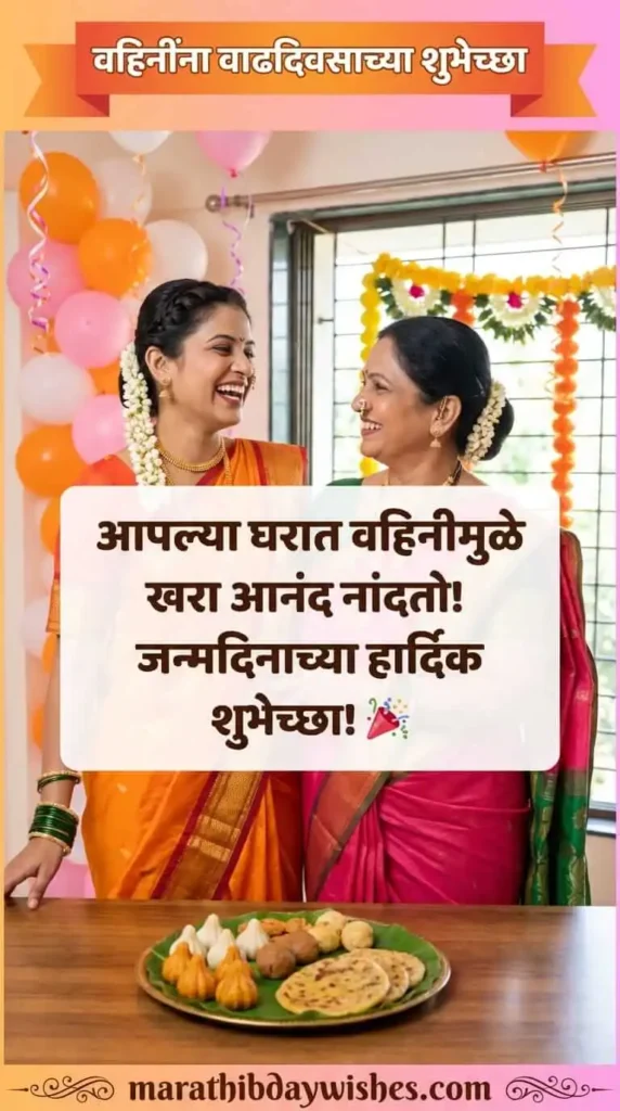 Vahini Birthday Wishes in Marathi