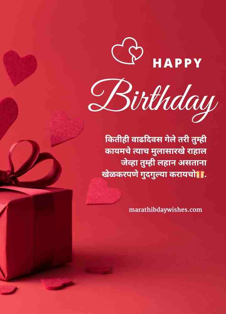 Marathi birthday wishes