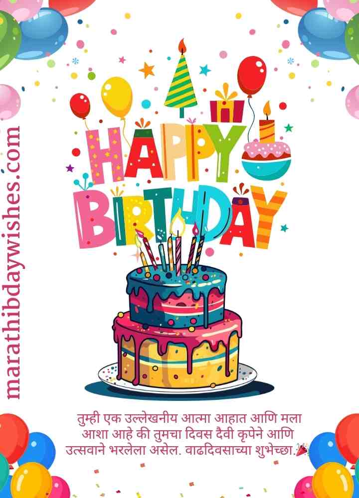 Marathi birthday wishes