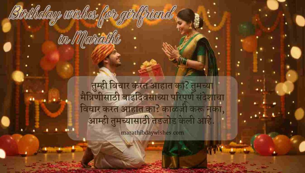 Birthday wishes for girlfriend in marathi