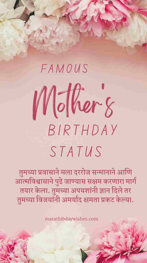Birthday Wishes for Mom in Marathi