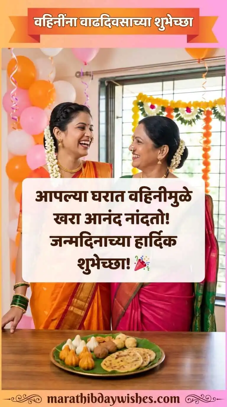 Vahini Birthday Wishes in Marathi