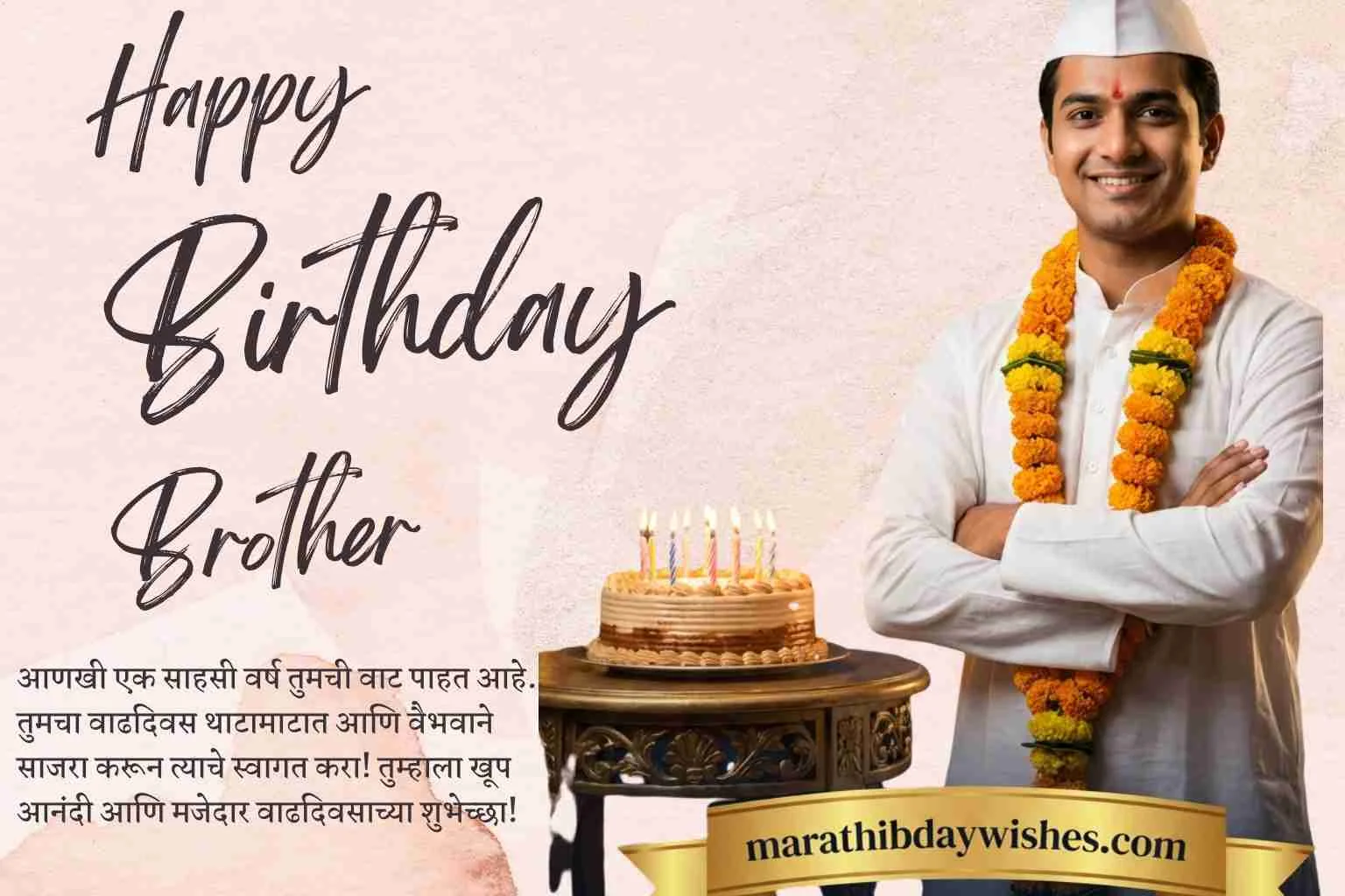 Birthday Wishes for brother in Marathi