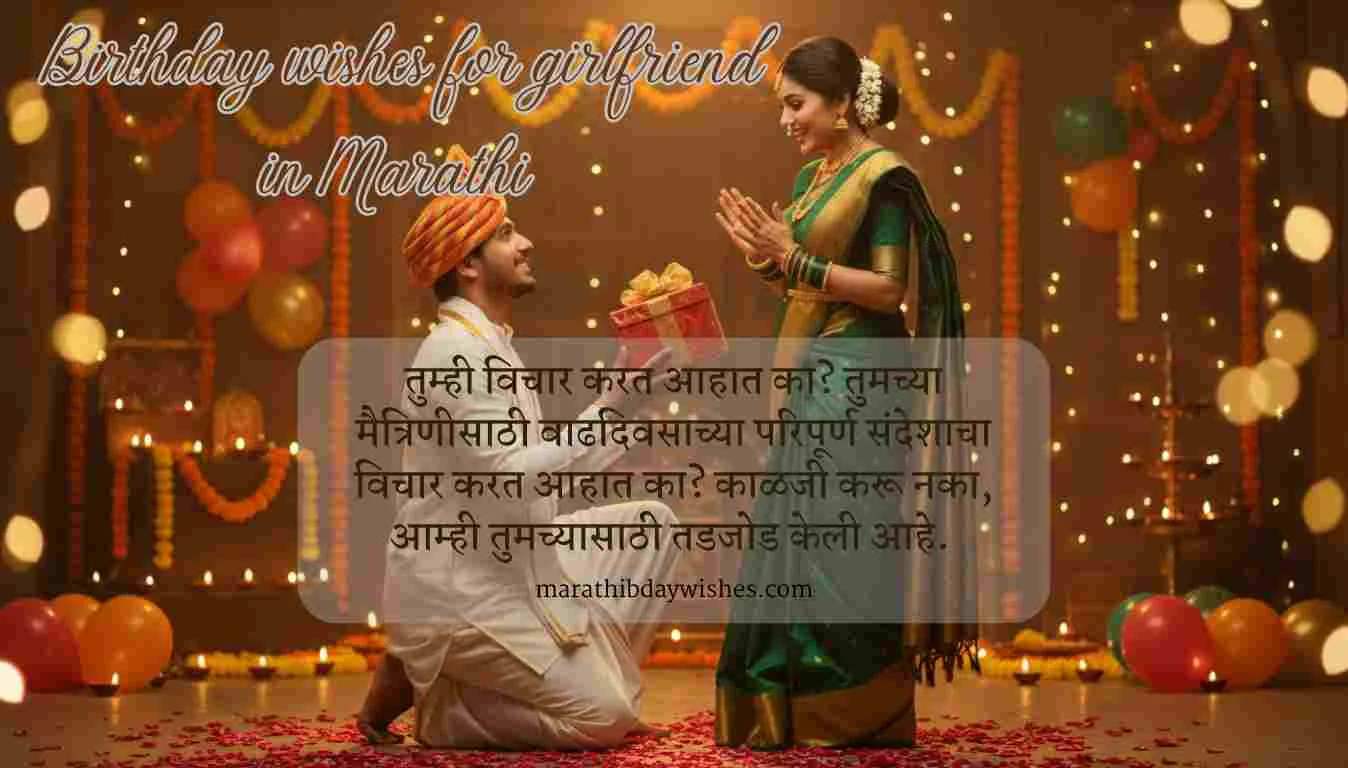 Birthday wishes for girlfriend in marathi