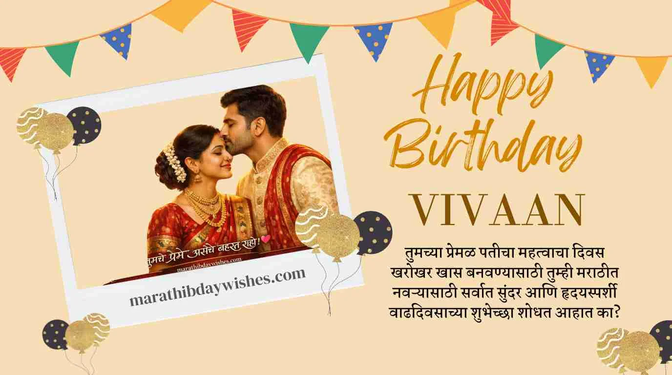 Birthday Wishes for Husband in Marathi