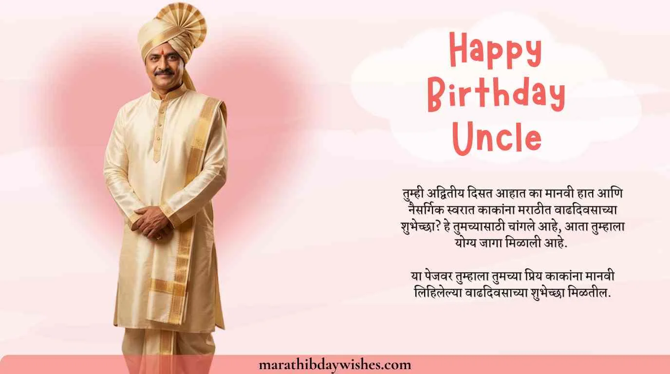 Birthday Wishes for Uncle in Marathi